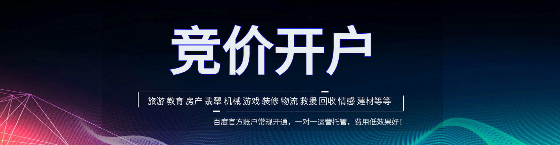 德庆网络推广开户